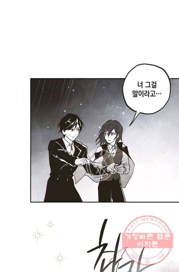 0번째 마법사 15화 13