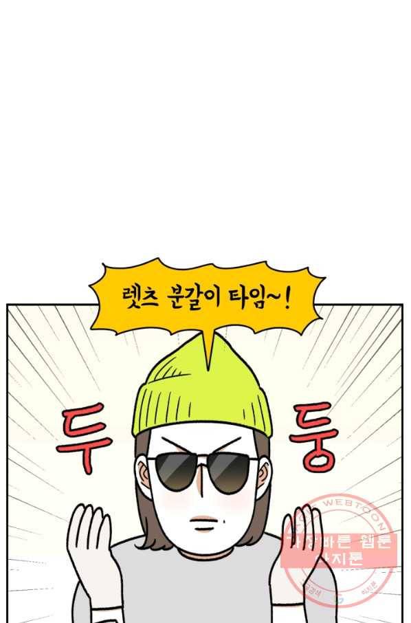 크레이지 가드너 16화 분갈이 2