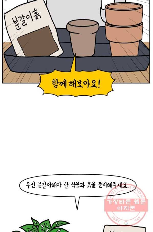 크레이지 가드너 16화 분갈이 3