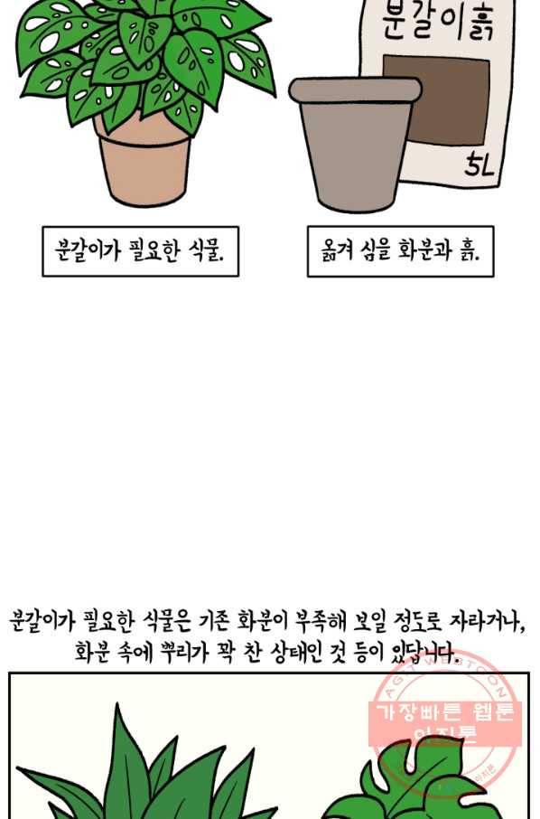 크레이지 가드너 16화 분갈이 4