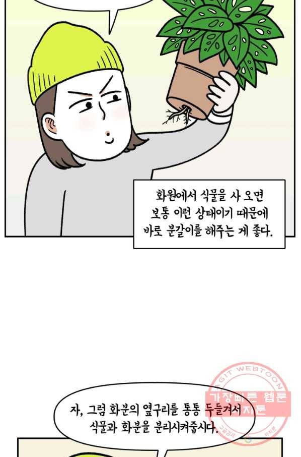 크레이지 가드너 16화 분갈이 6