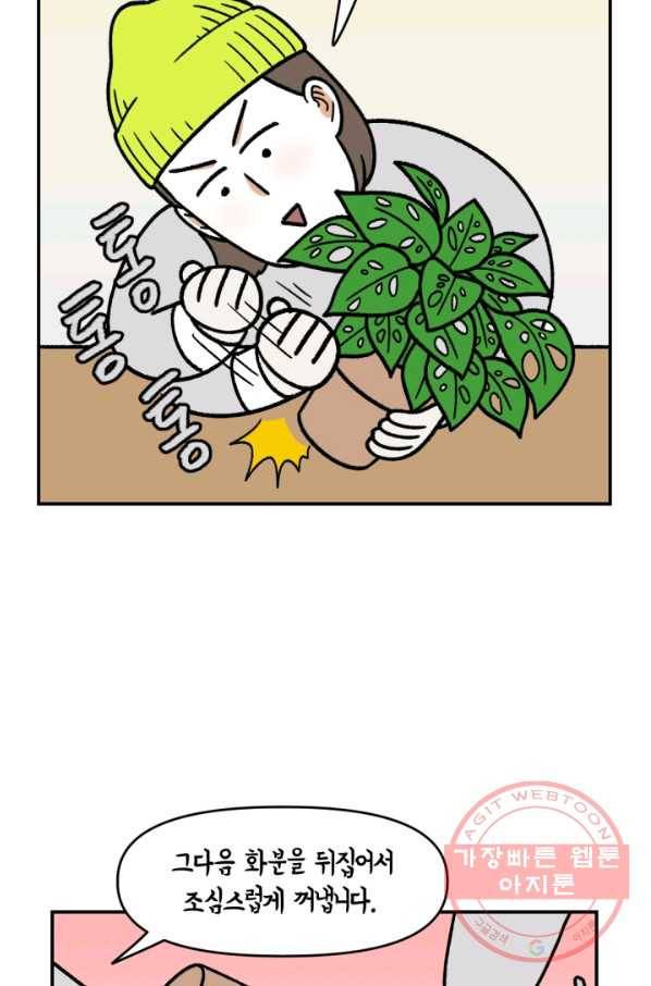크레이지 가드너 16화 분갈이 7
