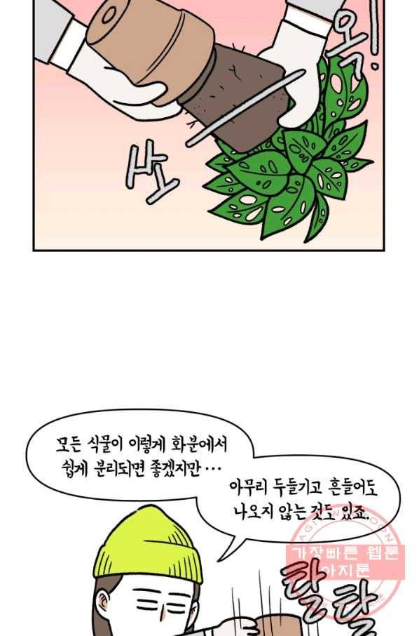 크레이지 가드너 16화 분갈이 8