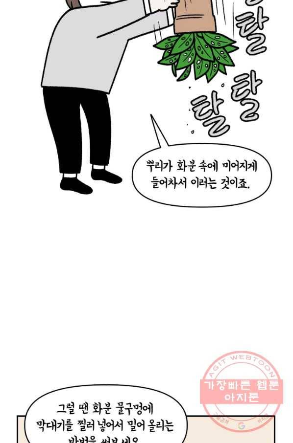 크레이지 가드너 16화 분갈이 9