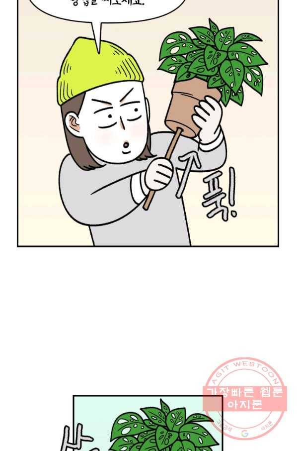 크레이지 가드너 16화 분갈이 10