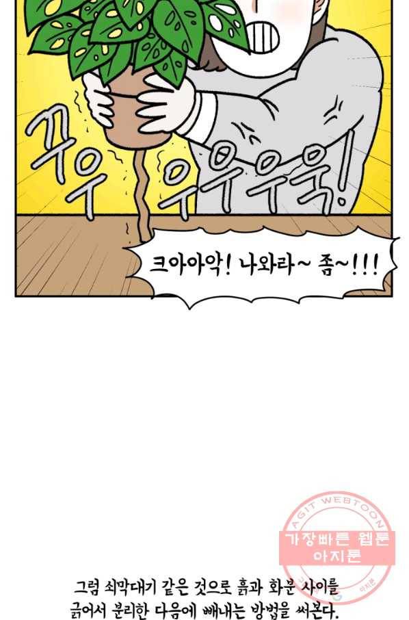 크레이지 가드너 16화 분갈이 12
