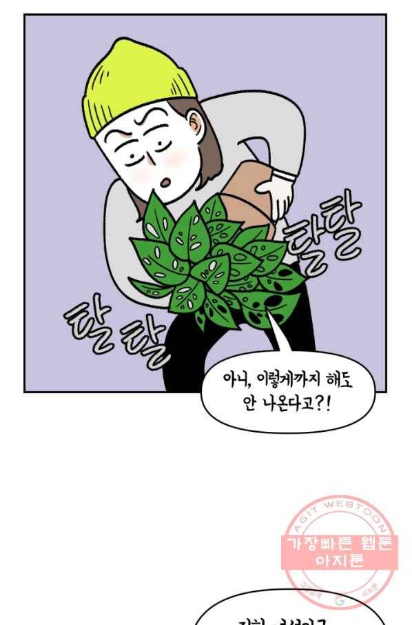 크레이지 가드너 16화 분갈이 14