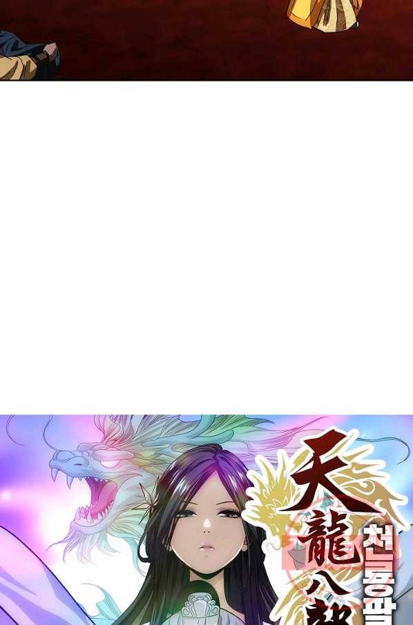 천룡팔부 28화 4