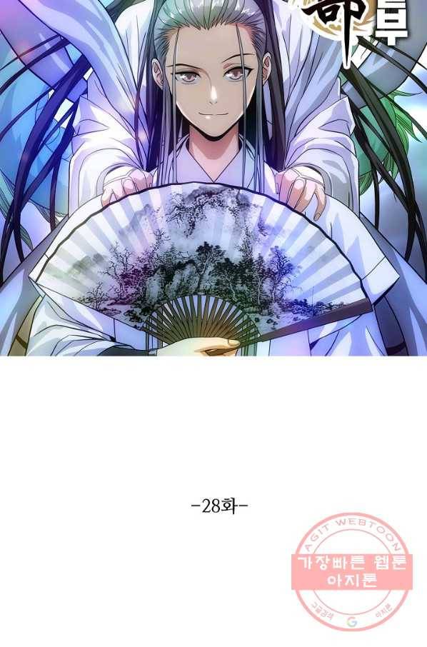 천룡팔부 28화 5