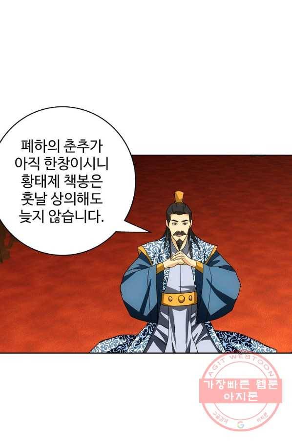 천룡팔부 28화 11
