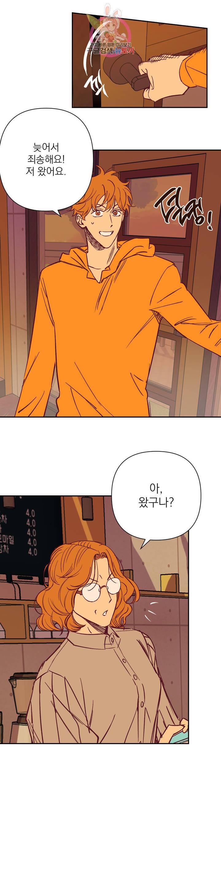 일어나서 사랑을 시작해 42화 위화감 (4) 2