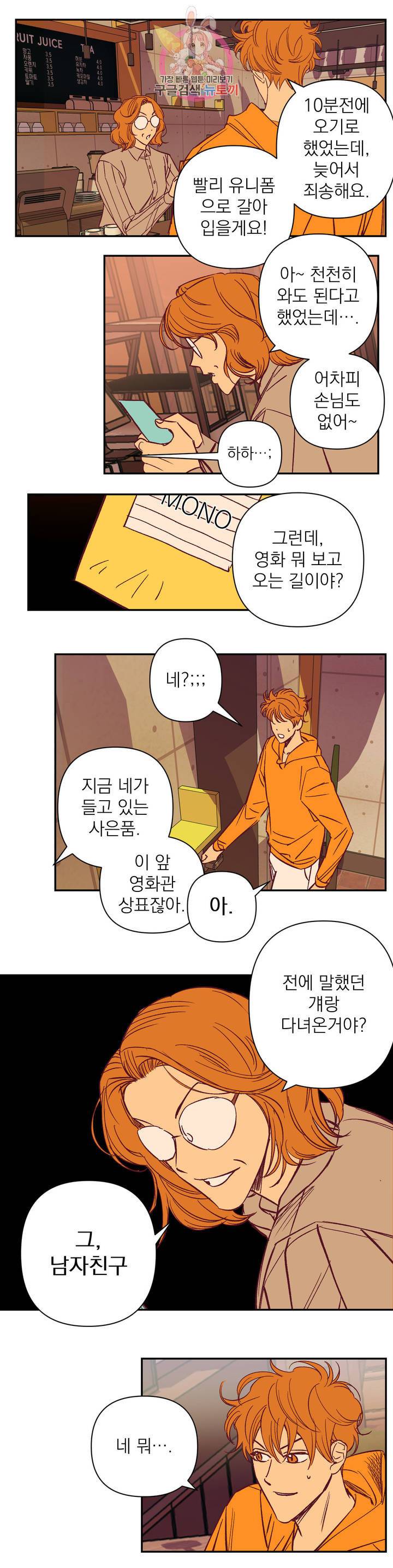 일어나서 사랑을 시작해 42화 위화감 (4) 3