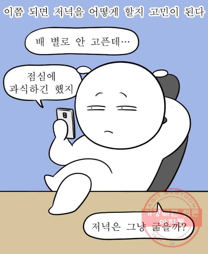 독립일기 시즌2 22화 최악의 식습관 9