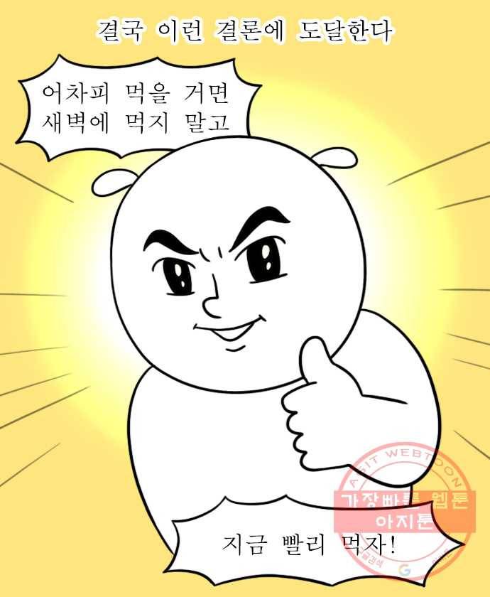 독립일기 시즌2 22화 최악의 식습관 12
