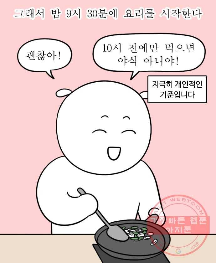독립일기 시즌2 22화 최악의 식습관 13