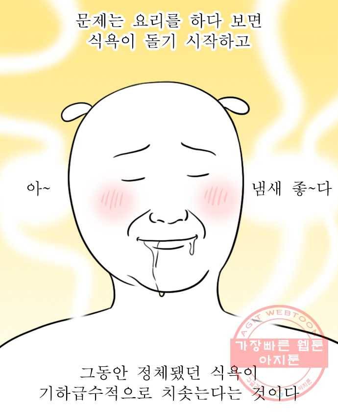 독립일기 시즌2 22화 최악의 식습관 14