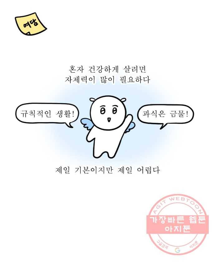 독립일기 시즌2 22화 최악의 식습관 21