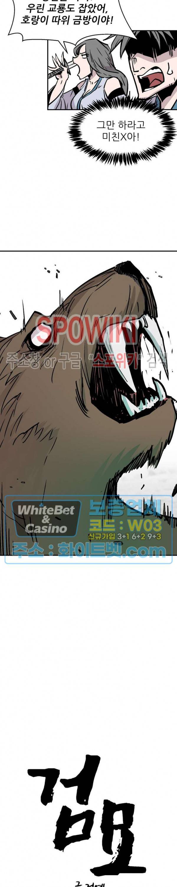 검묘 28화 5