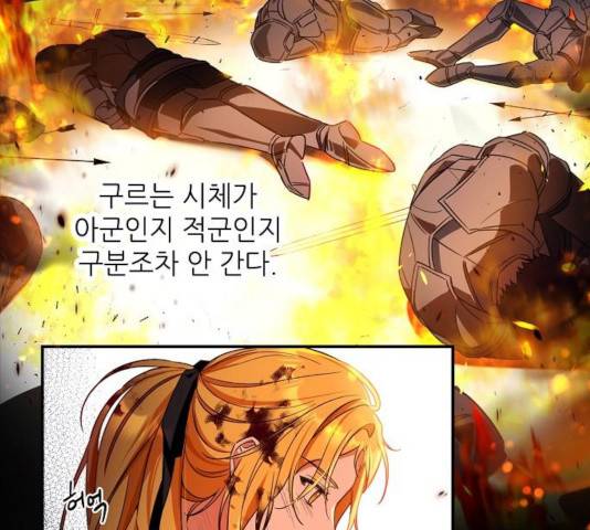 미친 후작을 길들이고 말았다 13화 7