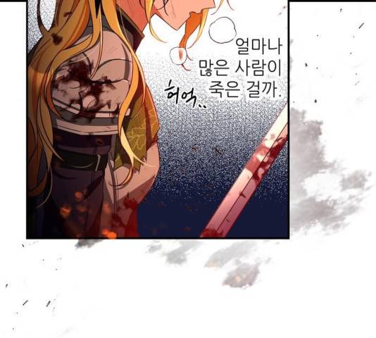 미친 후작을 길들이고 말았다 13화 8