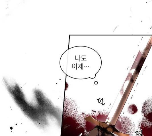 미친 후작을 길들이고 말았다 13화 9