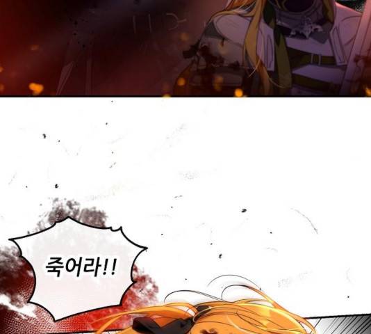 미친 후작을 길들이고 말았다 13화 12