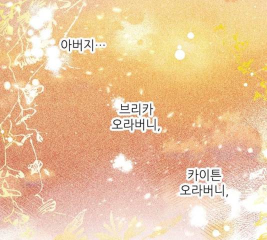 미친 후작을 길들이고 말았다 13화 19