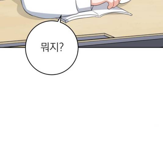 빨간맛 로맨스 17화 3