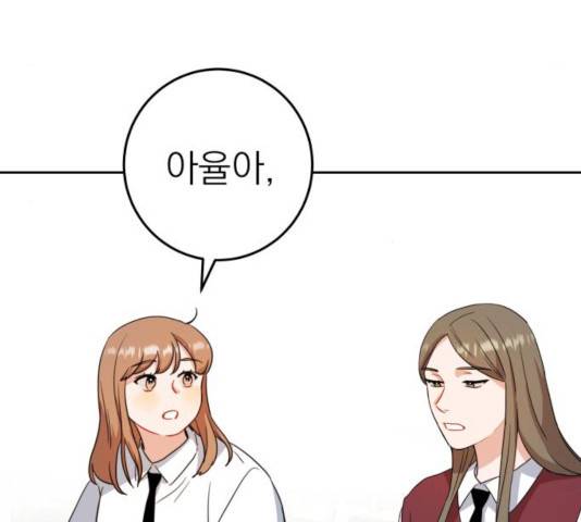 빨간맛 로맨스 17화 4