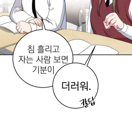 빨간맛 로맨스 17화 5