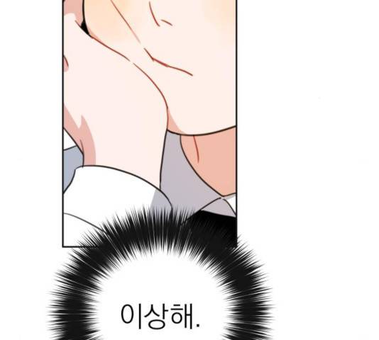 빨간맛 로맨스 17화 12