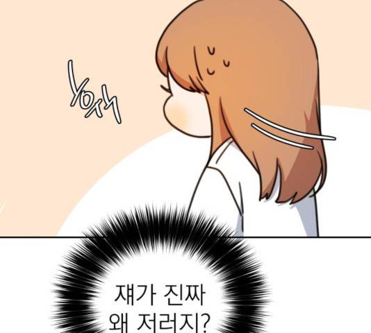 빨간맛 로맨스 17화 23