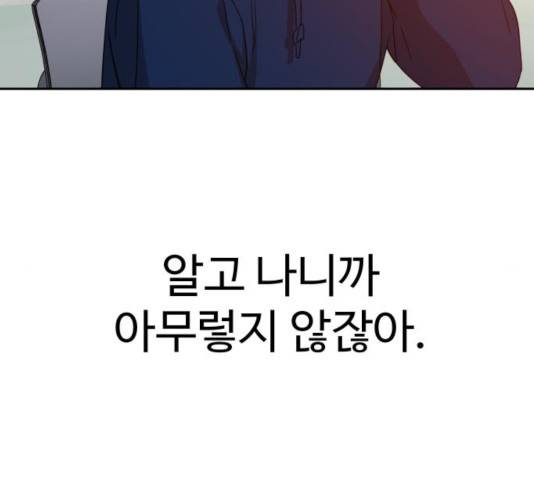 빨간맛 로맨스 17화 28