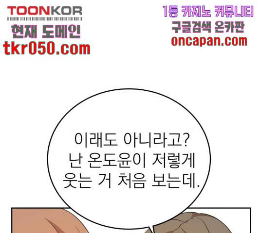빨간맛 로맨스 17화 29