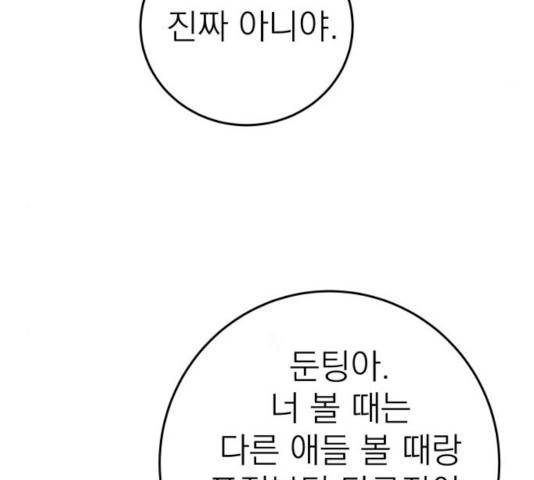 빨간맛 로맨스 17화 31