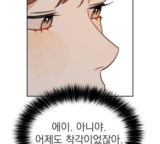 빨간맛 로맨스 17화 33