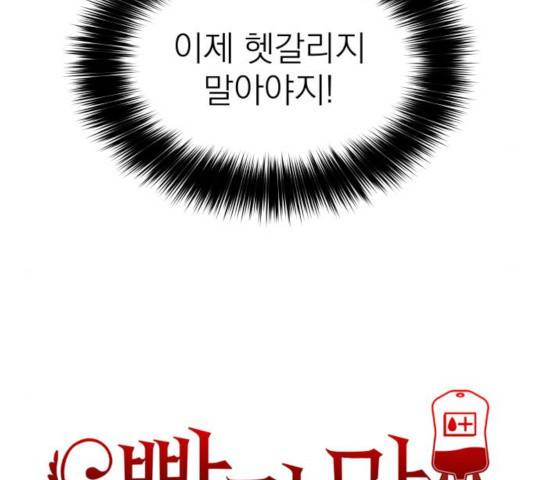 빨간맛 로맨스 17화 36