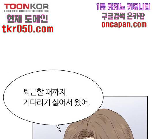 오!너의 리스크 10화 1