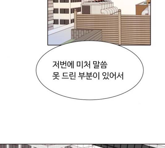 오!너의 리스크 10화 10