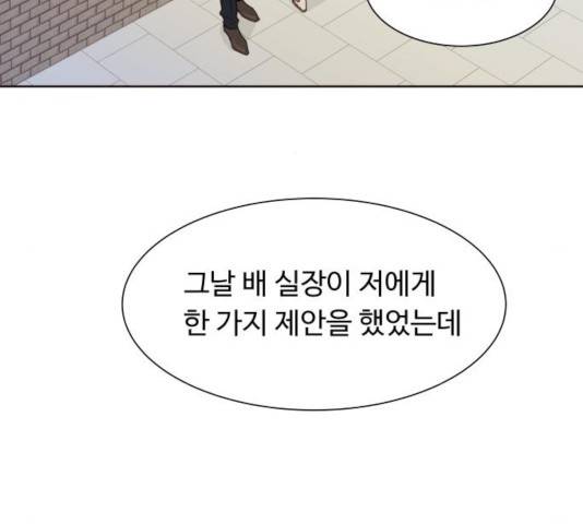 오!너의 리스크 10화 12