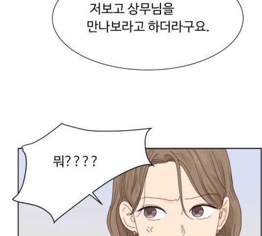 오!너의 리스크 10화 15