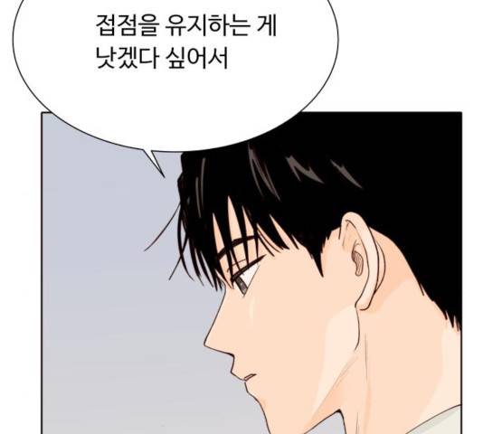 오!너의 리스크 10화 20
