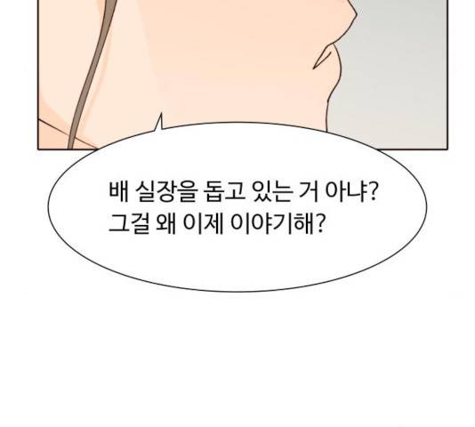 오!너의 리스크 10화 26