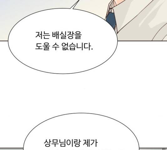 오!너의 리스크 10화 28
