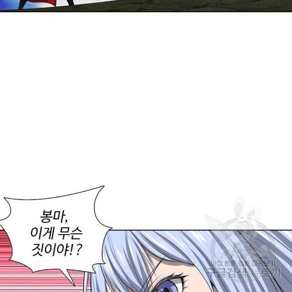 상태창 쓰는 광제님 62화 5
