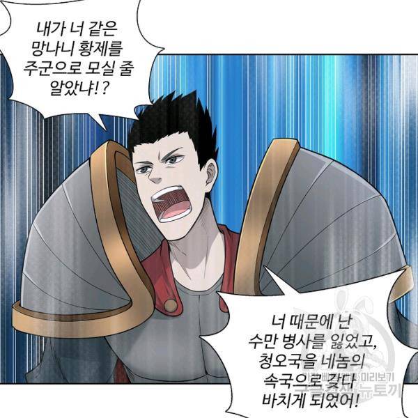 상태창 쓰는 광제님 62화 16