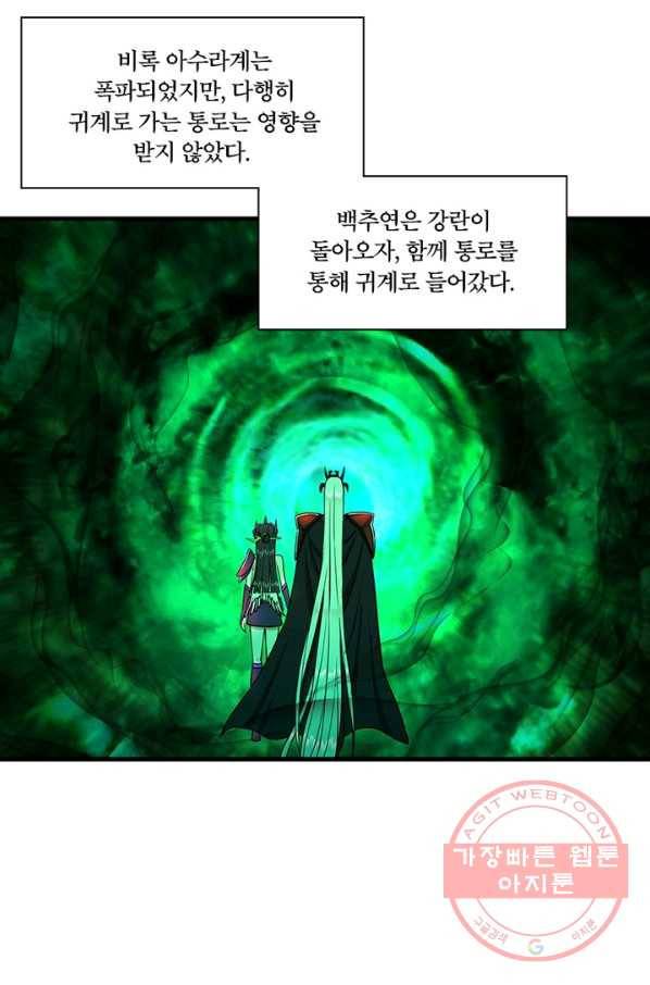 수련만 삼천년 200화 12