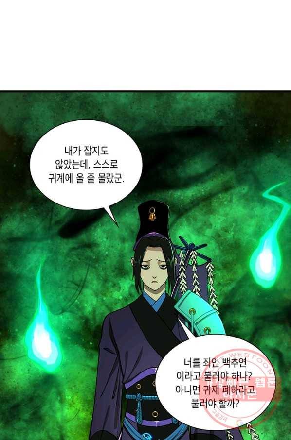 수련만 삼천년 200화 14