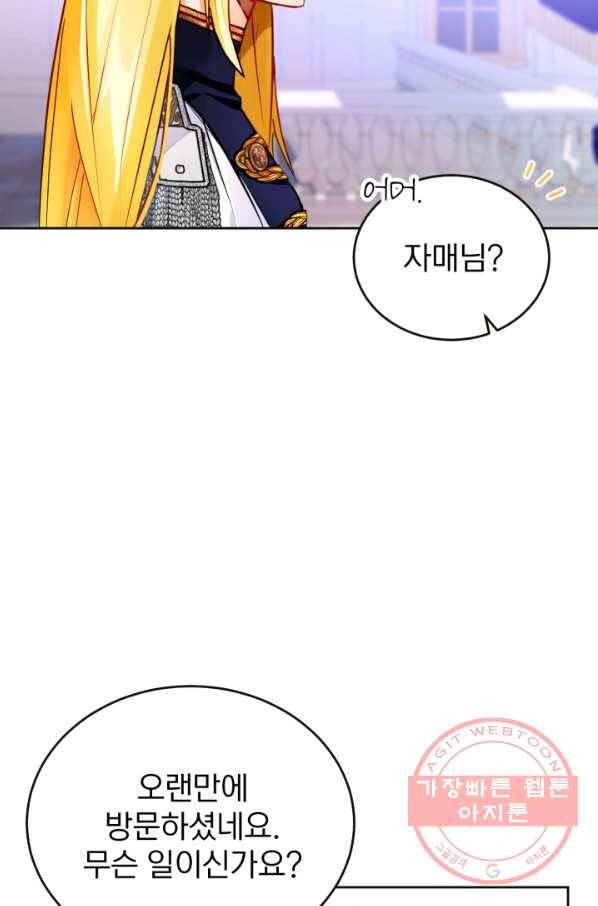 공녀님은 이상형과 결혼하기 싫어요 5화 6