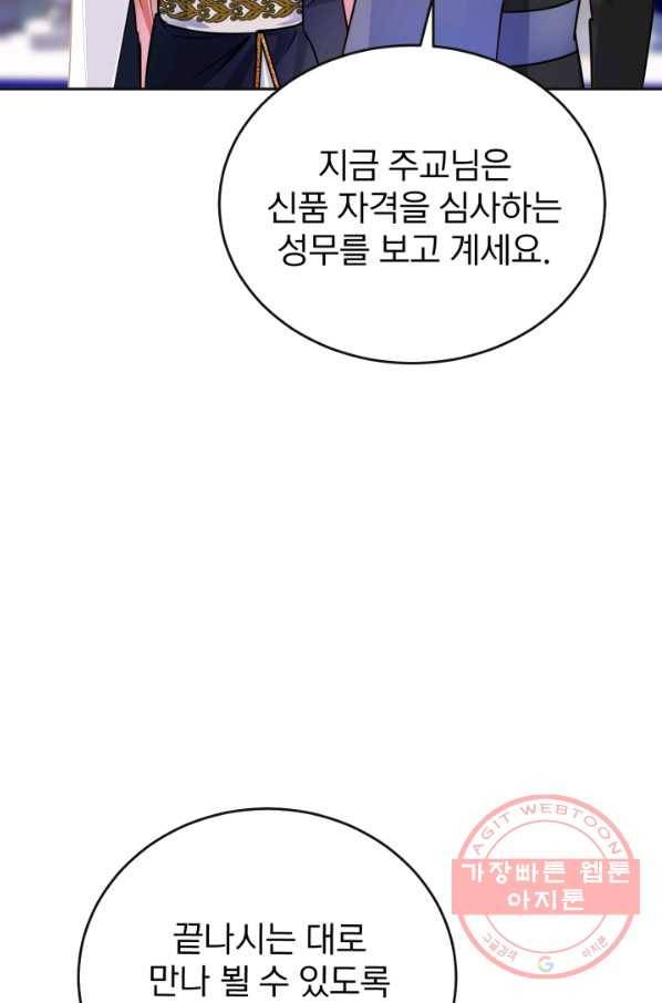 공녀님은 이상형과 결혼하기 싫어요 5화 9